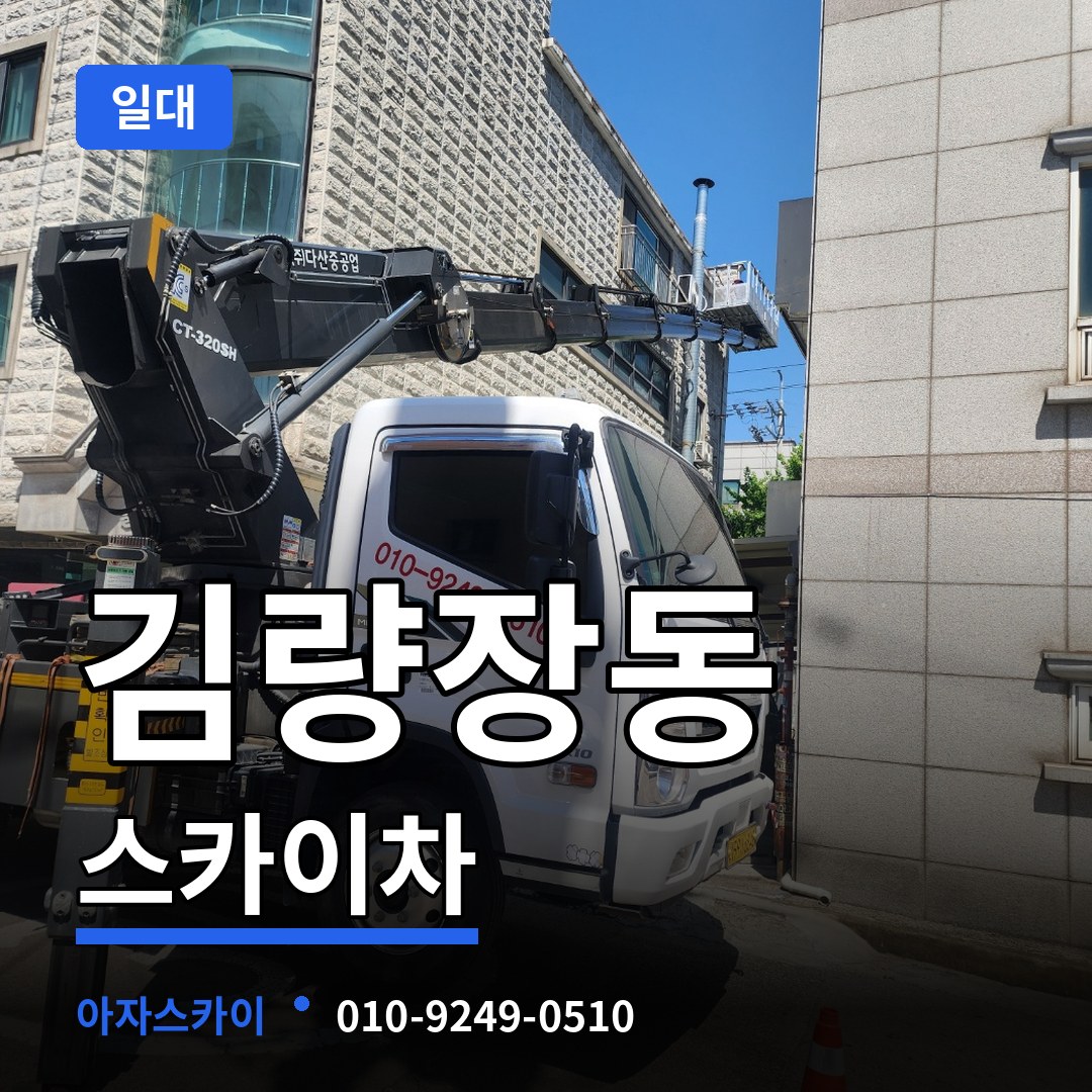 경기 용인시 김량장동 스카이차 일대 작업 현장