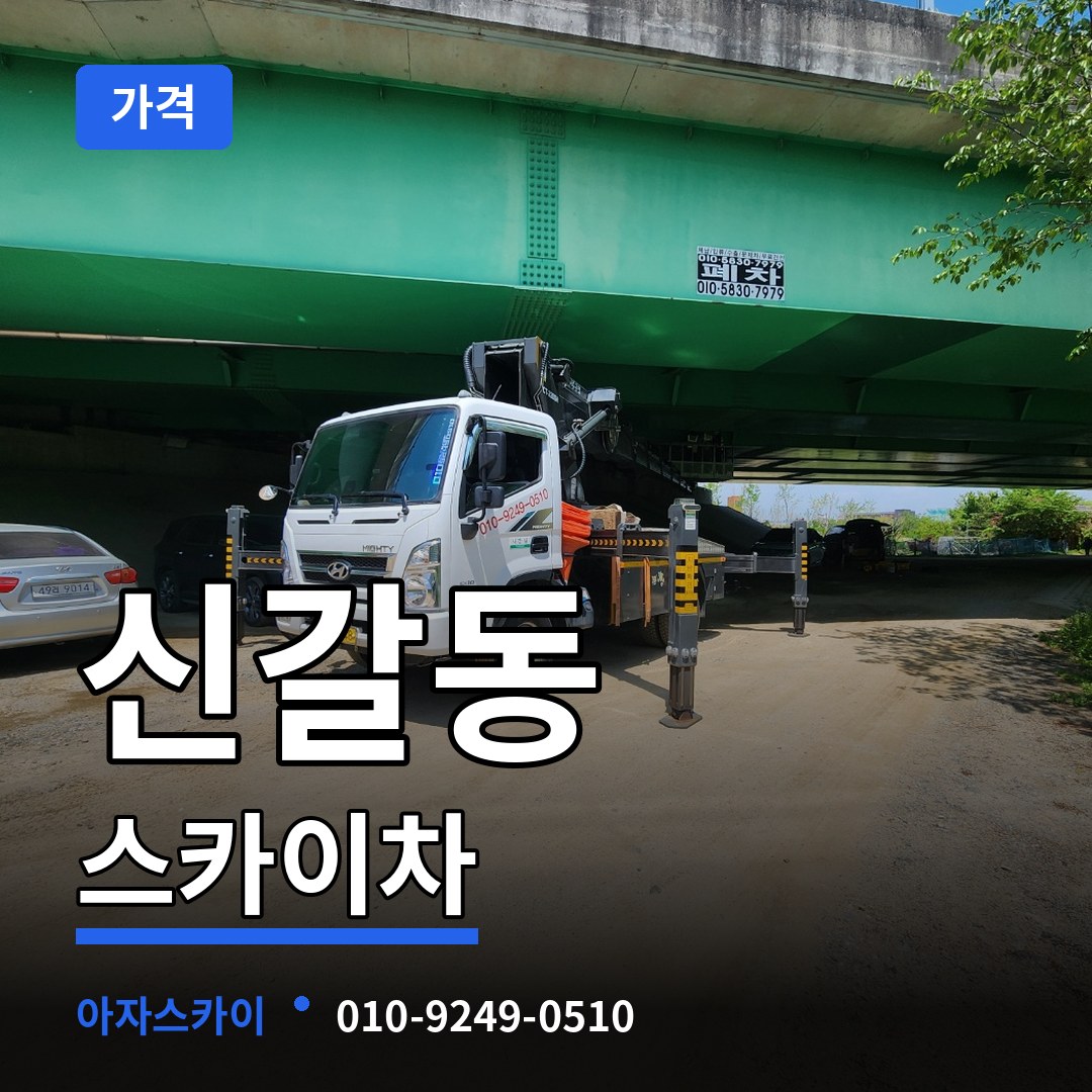 경기 용인시 신갈동 스카이차 가격 작업 현장