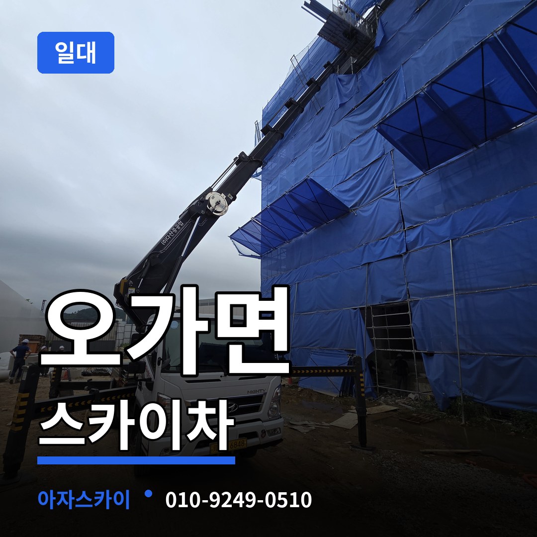 충남 예산군 오가면 스카이차 일대 작업 현장