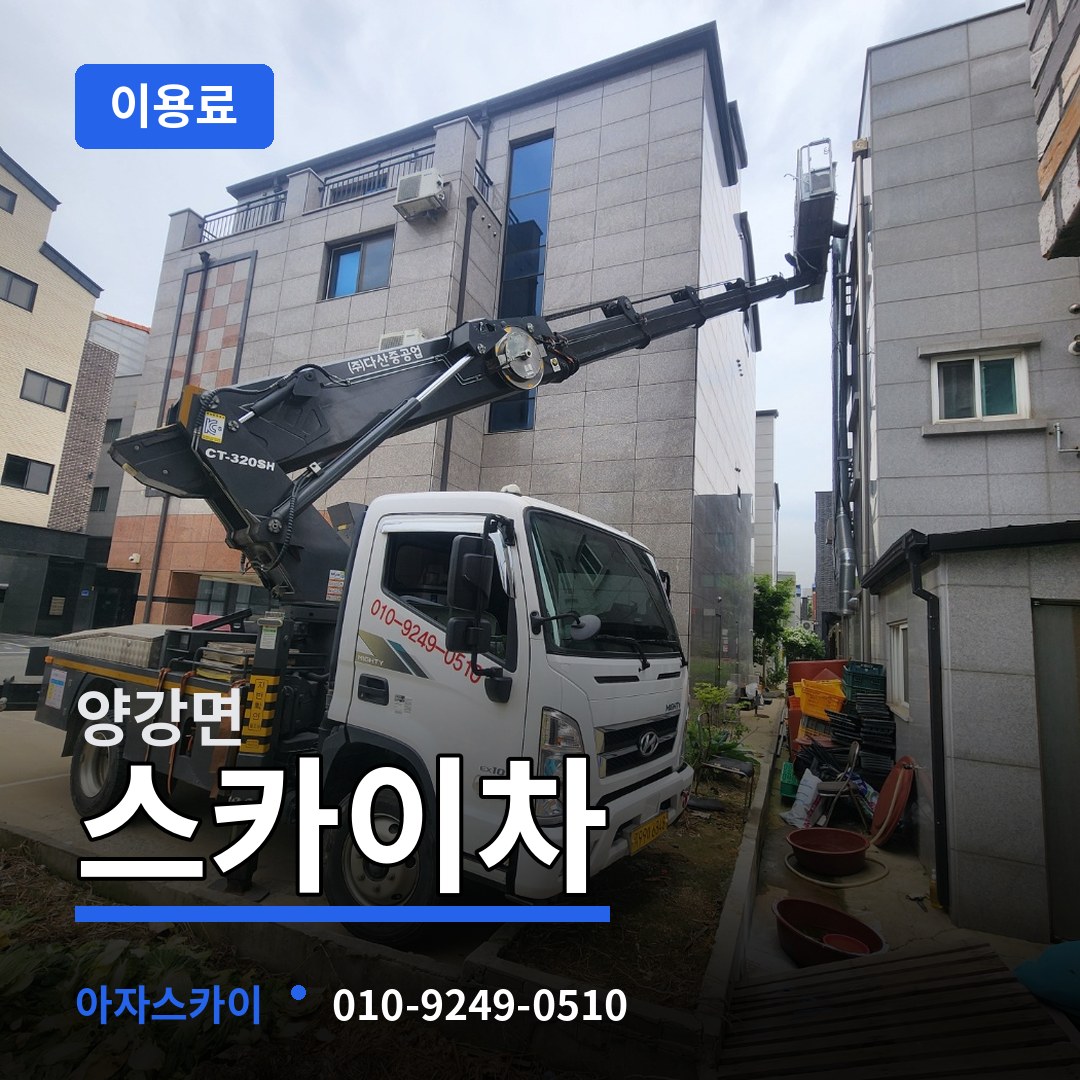 충북 영동군 양강면 스카이차 이용료 작업 현장