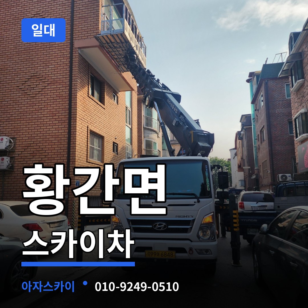 충북 영동군 황간면 스카이차 일대 작업 현장