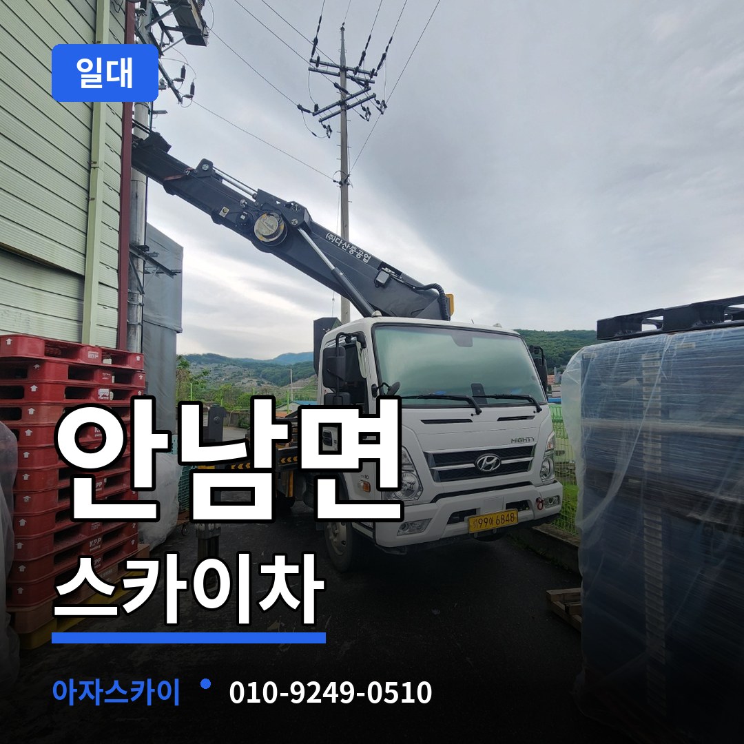 충북 옥천군 안남면 스카이차 일대 작업 현장