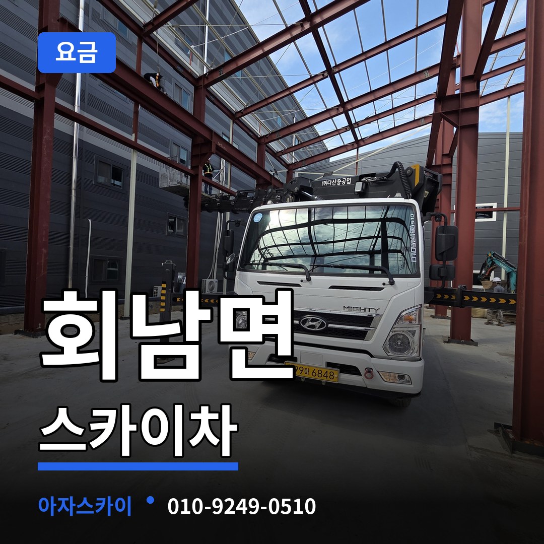 충북 보은군 회남면 스카이차 요금 장비 안내