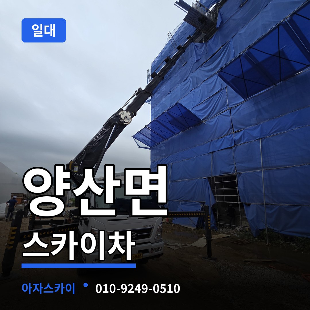 충북 영동군 양산면 스카이차 일대 장비 안내