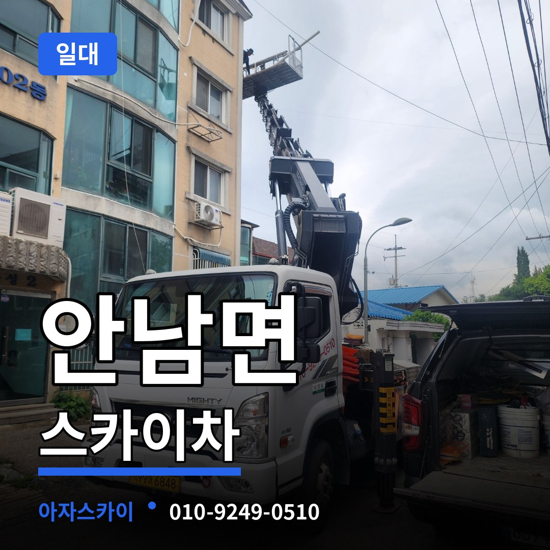충북 옥천군 안남면 스카이차 일대 장비 안내