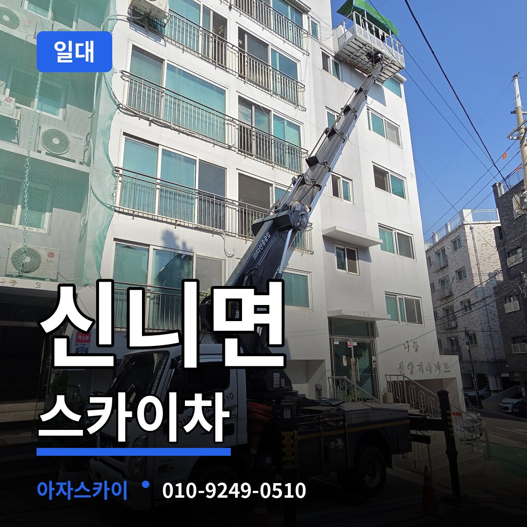 충북 충주시 신니면 스카이차 일대 장비 안내