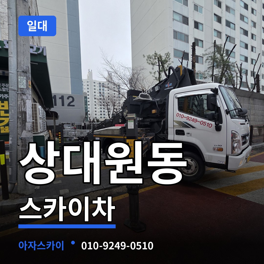 경기 성남시 상대원동 스카이차 일대 시공 사례