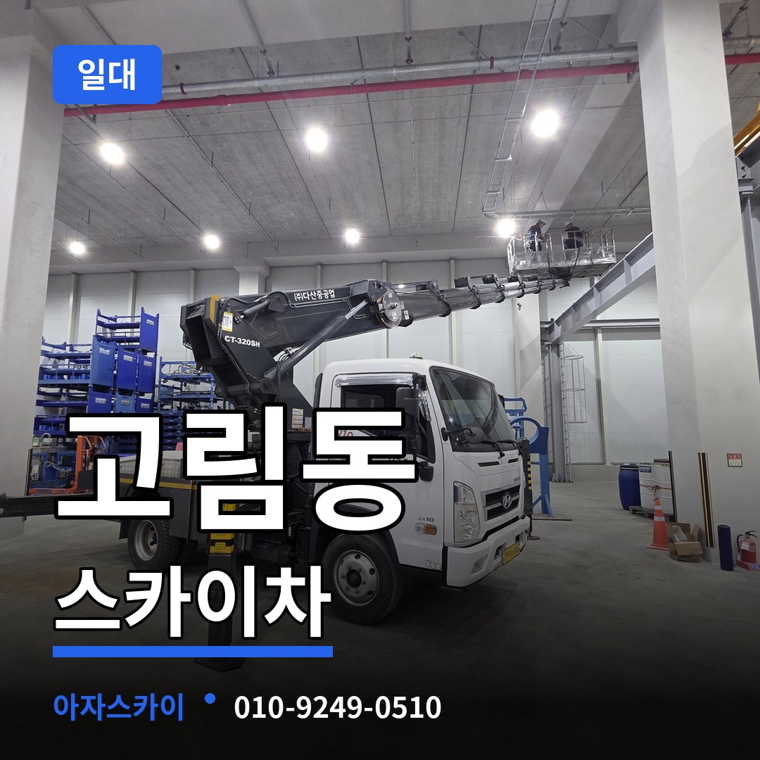 경기 용인시 고림동 스카이차 일대 시공 사례