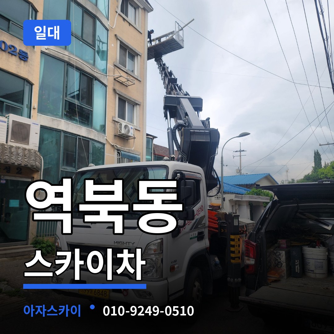 경기 용인시 역북동 스카이차 일대 시공 사례