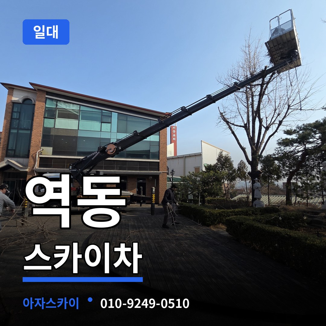경기도광주 역동 스카이차 일대 시공 사례