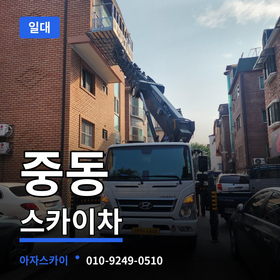 대전 동구 중동 스카이차 일대 시공 사례