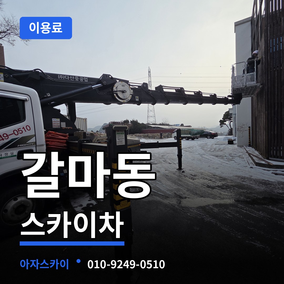 대전 서구 갈마동 스카이차 이용료 시공 사례