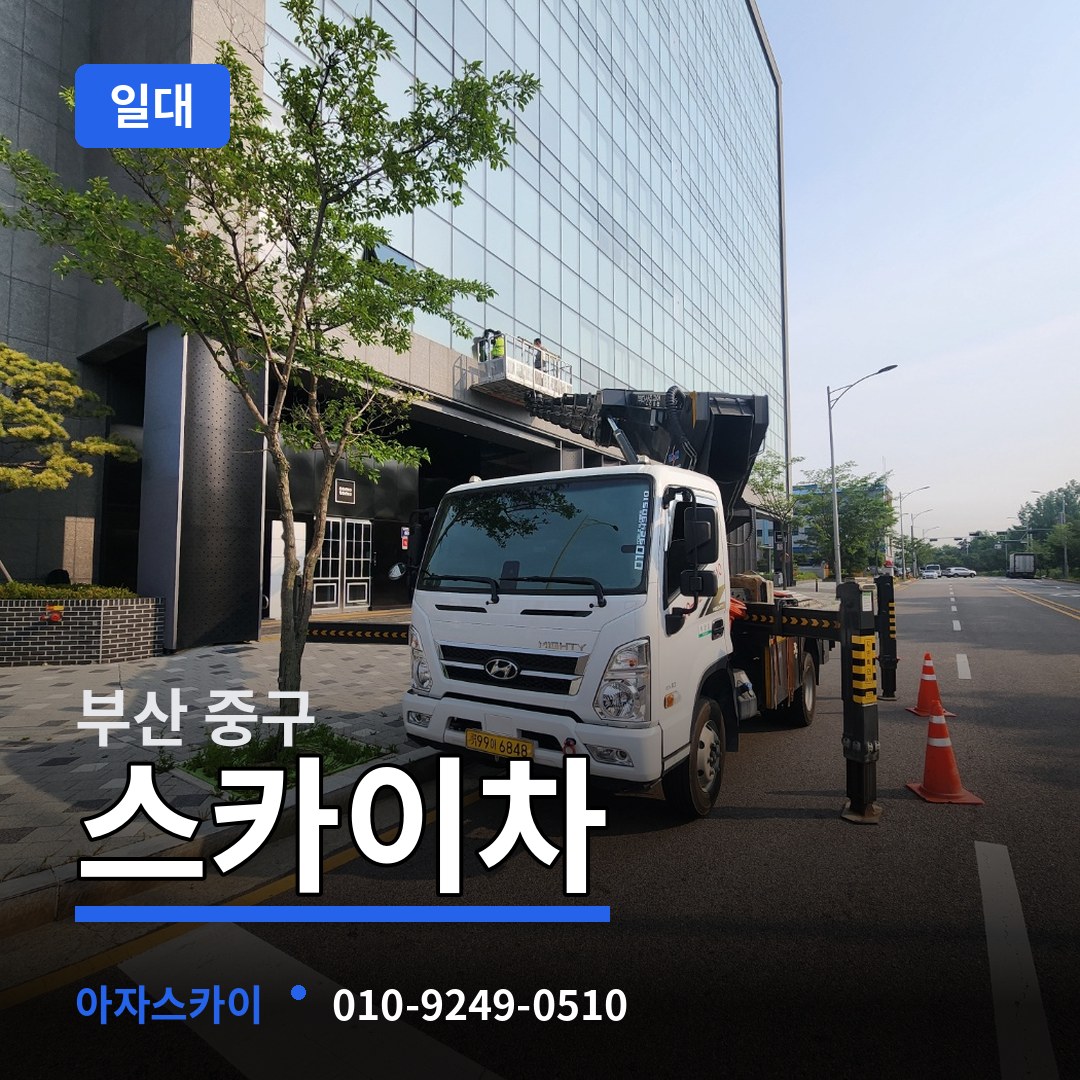 부산 중구 스카이차 일대 시공 사례