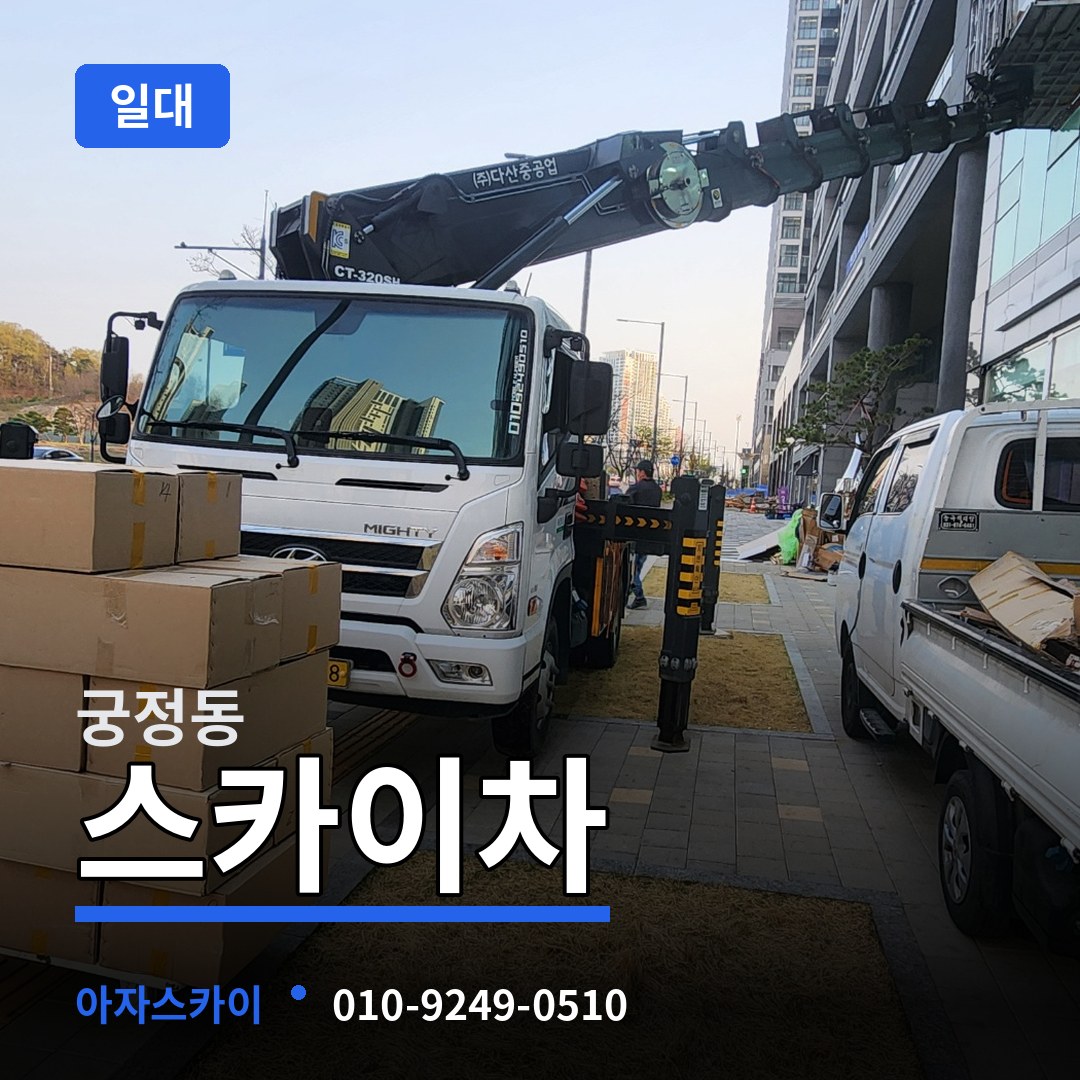 서울 종로구 궁정동 스카이차 일대 시공 사례