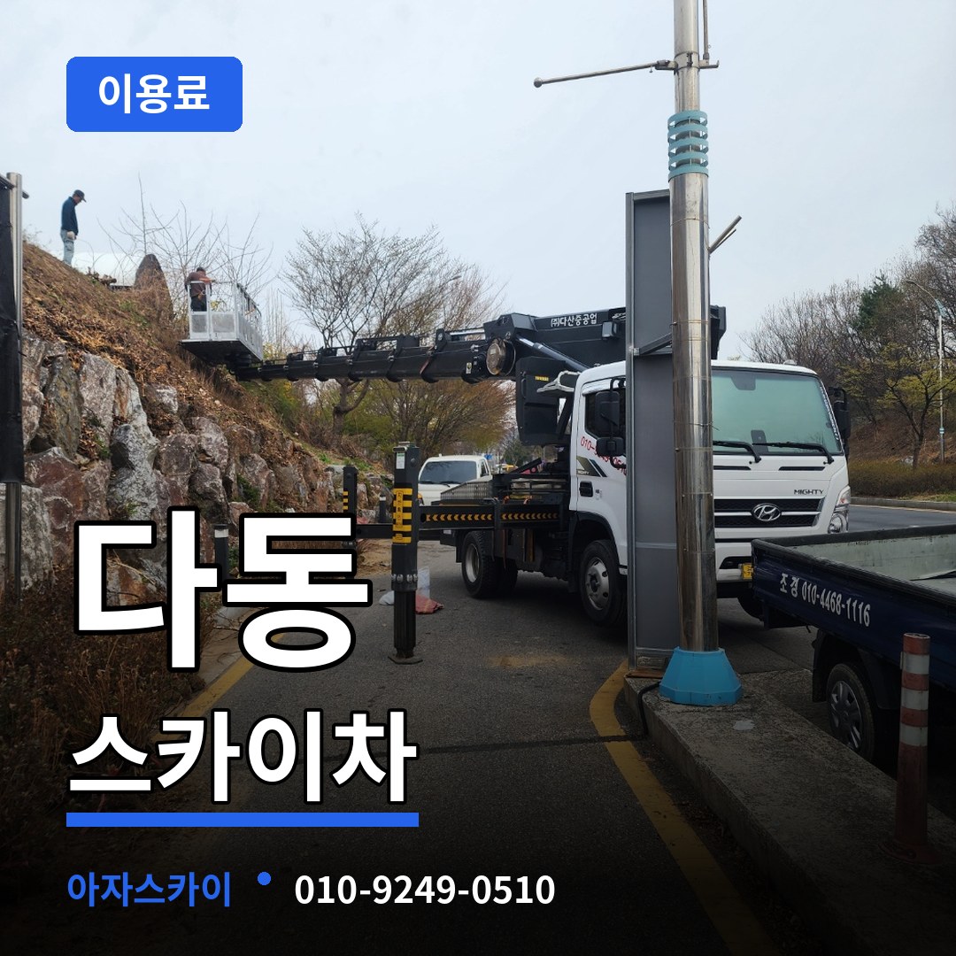 서울 중구 다동 스카이차 이용료 시공 사례