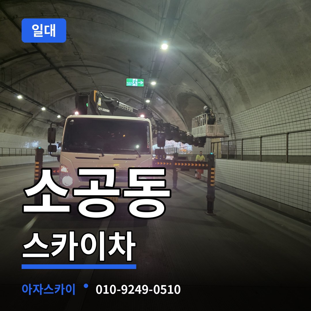 서울 중구 소공동 스카이차 일대 시공 사례