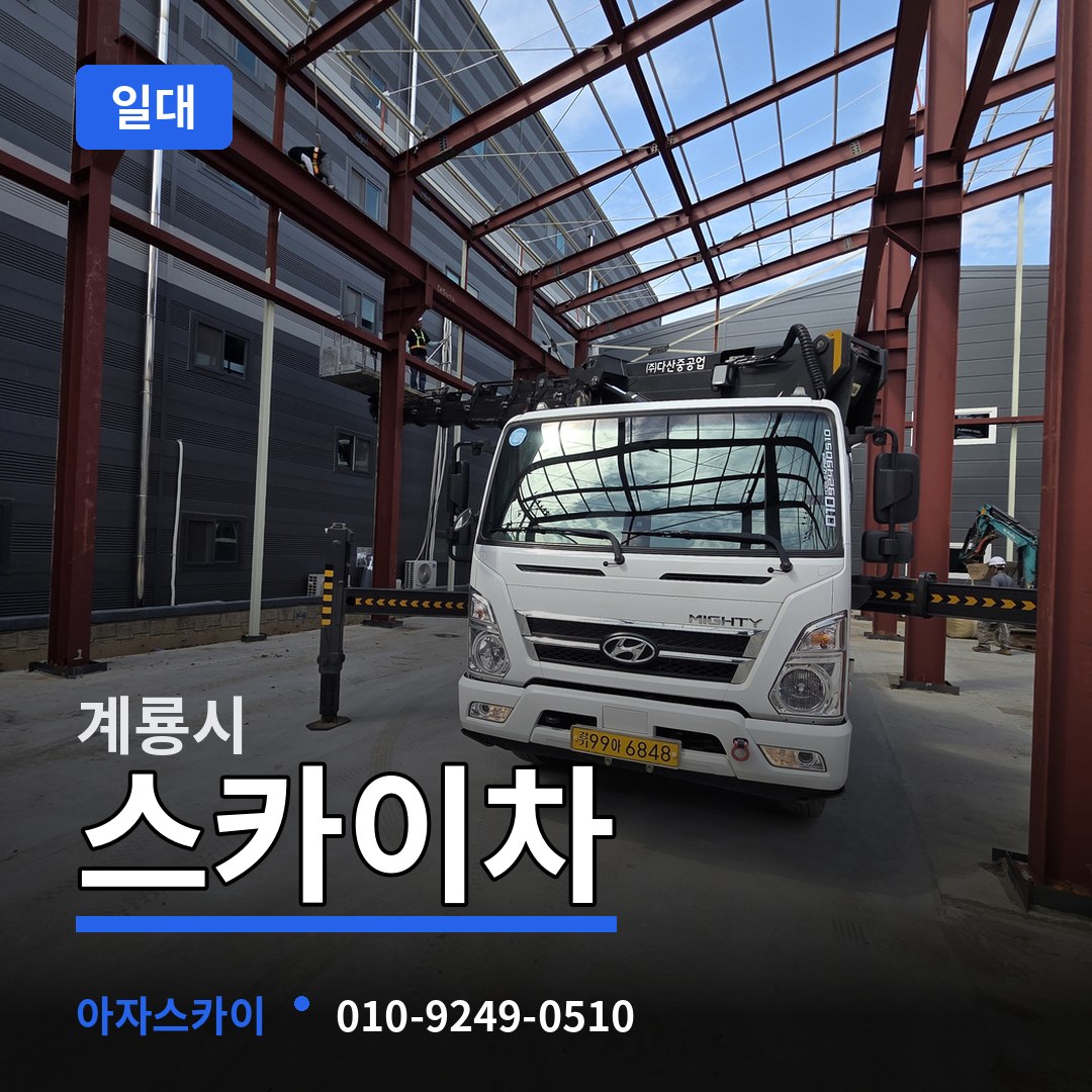 충남 계룡시 스카이차 일대 시공 사례
