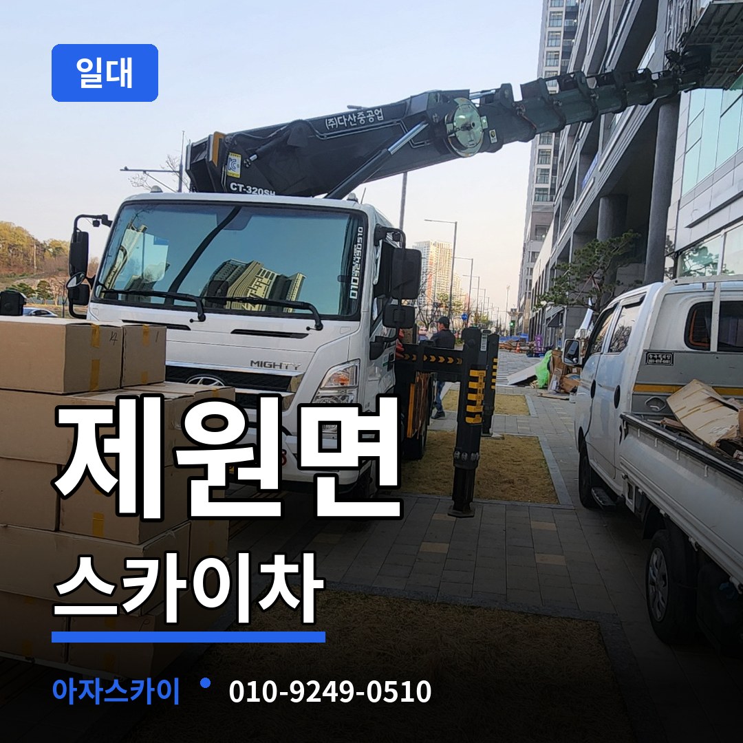 충남 금산군 제원면 스카이차 일대 시공 사례