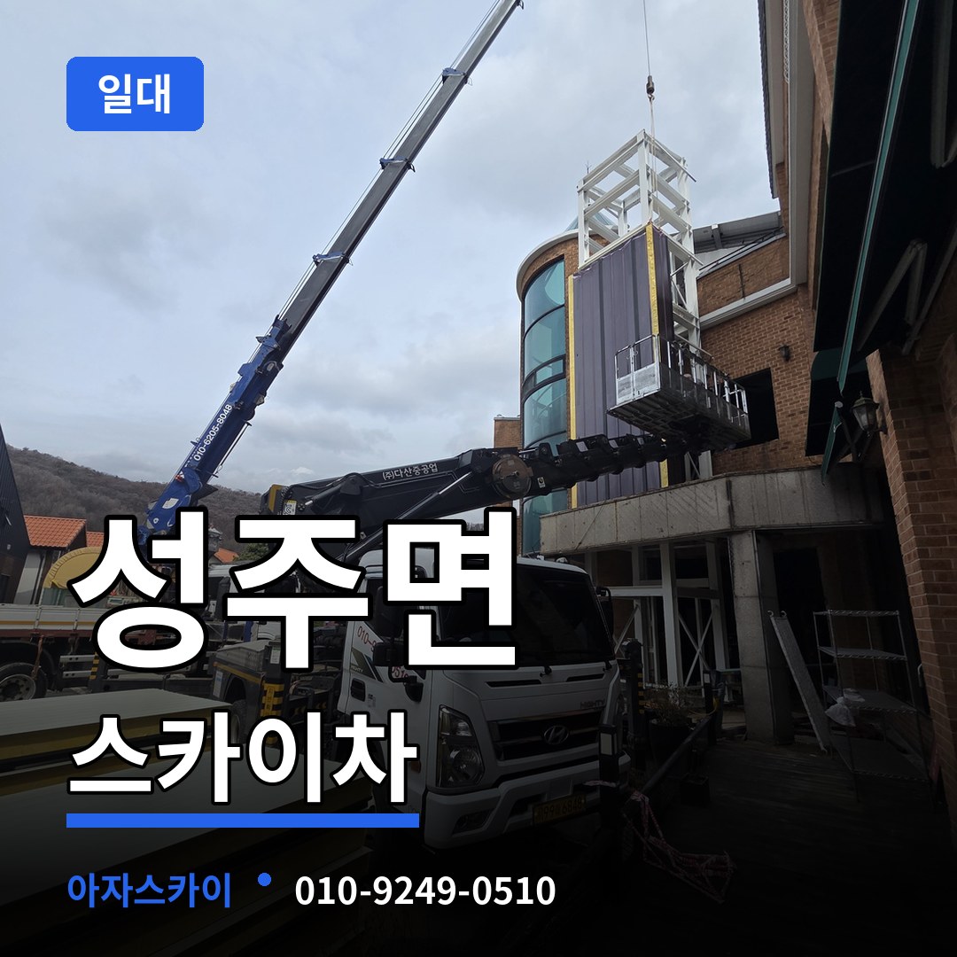 충남 보령시 성주면 스카이차 일대 시공 사례