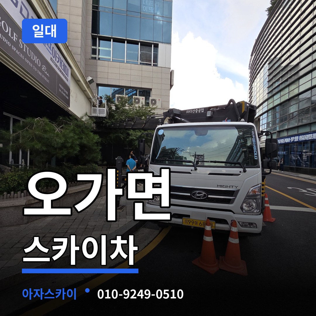충남 예산군 오가면 스카이차 일대 시공 사례