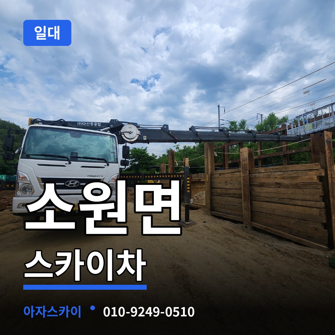 충남 태안군 소원면 스카이차 일대 시공 사례