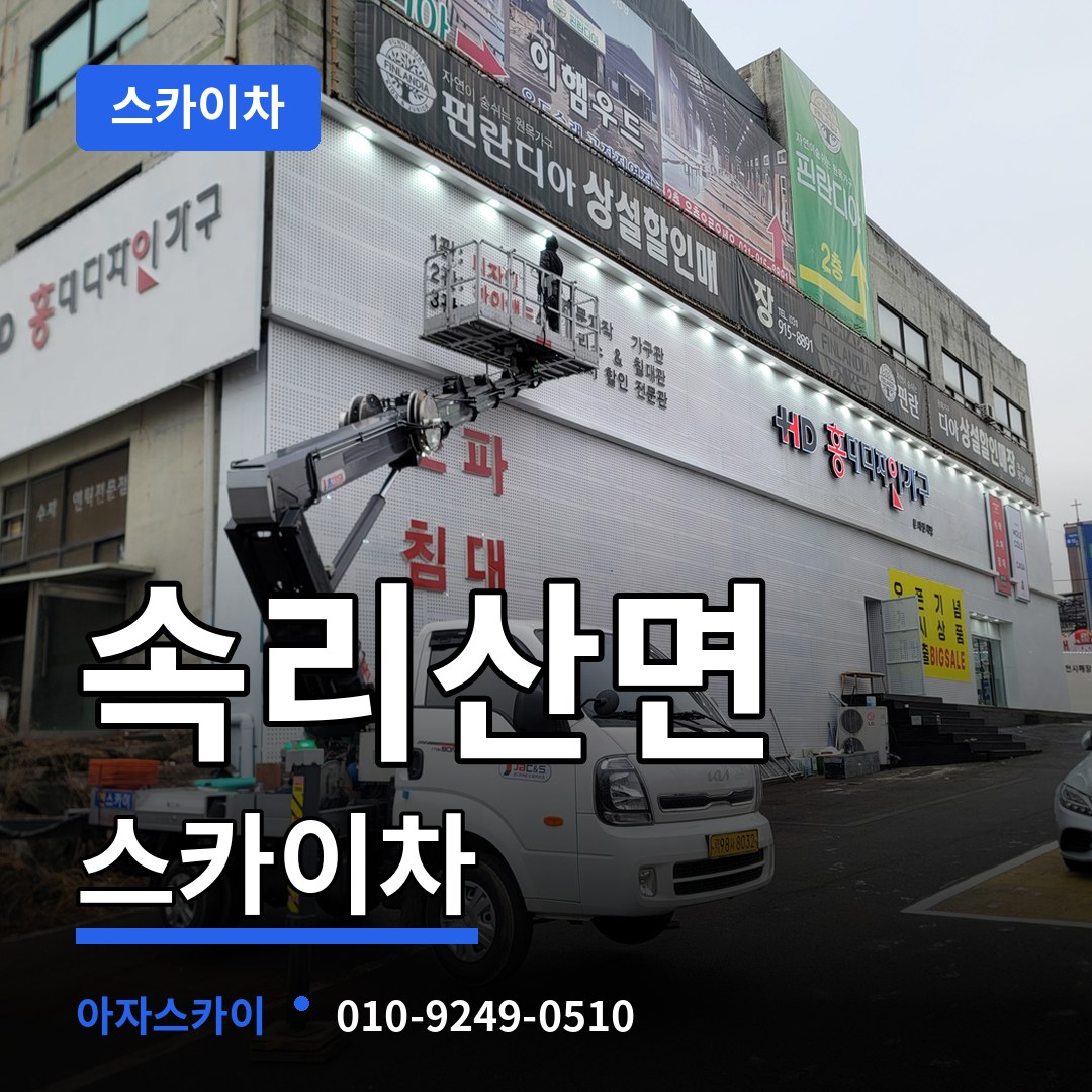 충북 보은군 속리산면 스카이차 시공 사례
