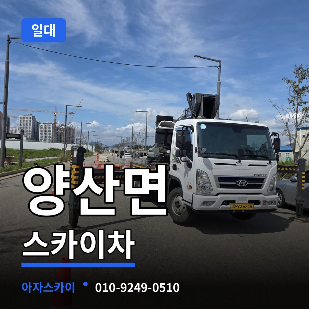 충북 영동군 양산면 스카이차 일대 시공 사례