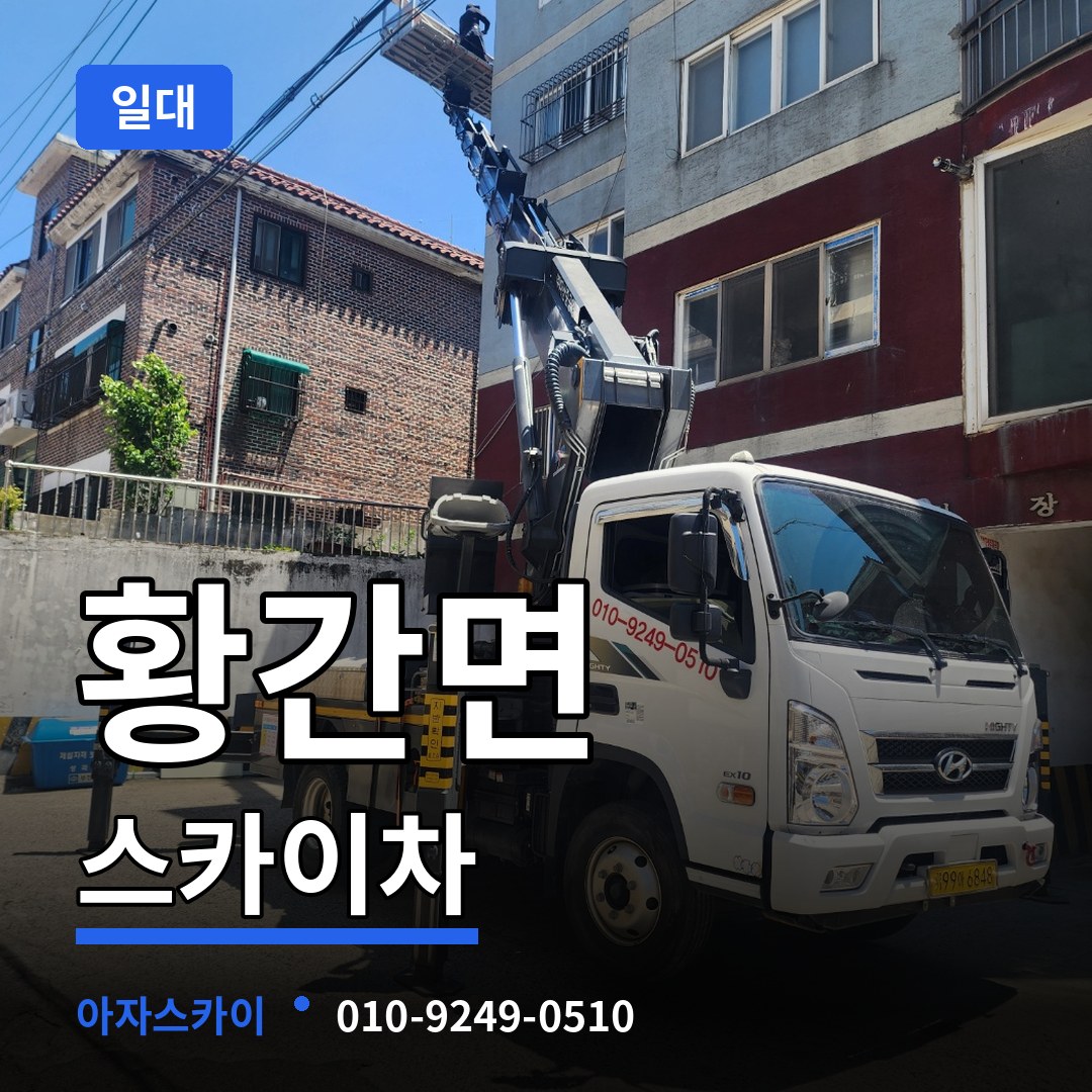 충북 영동군 황간면 스카이차 일대 시공 사례