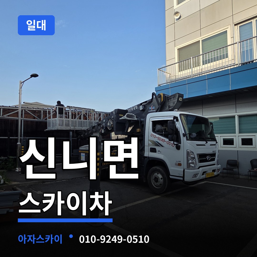 충북 충주시 신니면 스카이차 일대 시공 사례