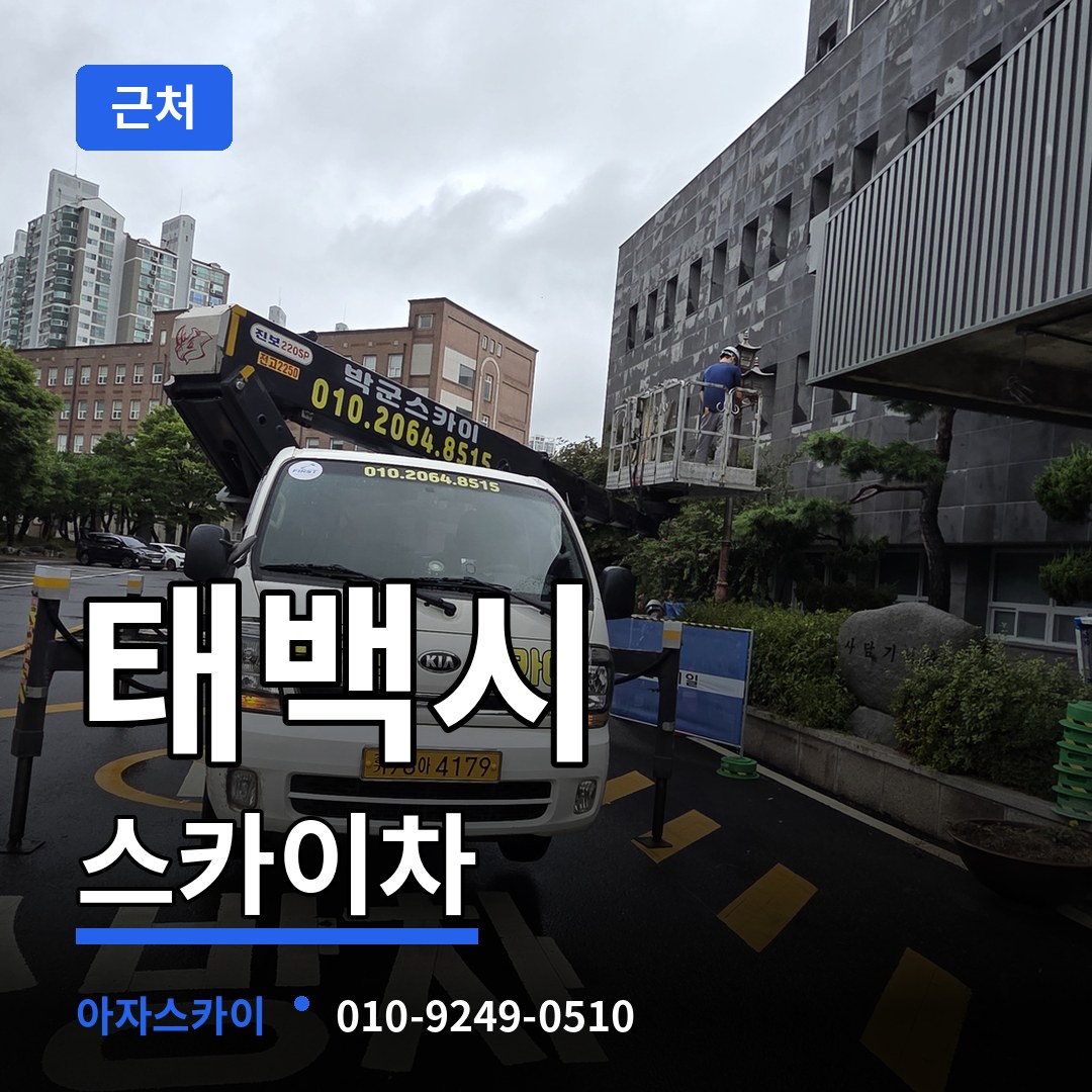 강원 태백시 근처 스카이차