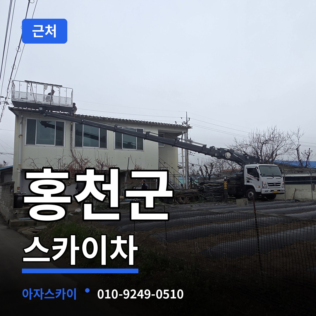 강원 홍천군 근처 스카이차