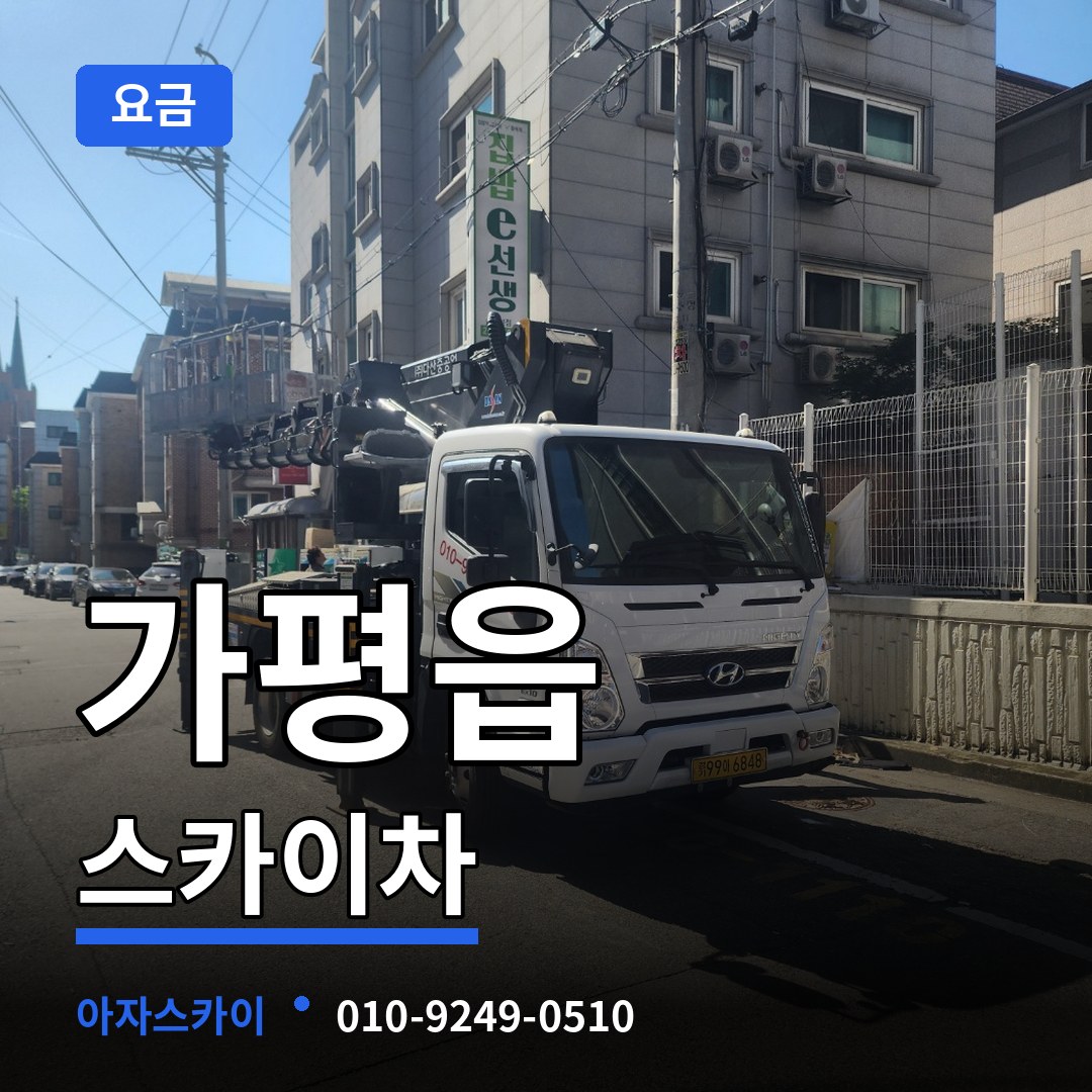 경기 가평군 가평읍 스카이차 요금