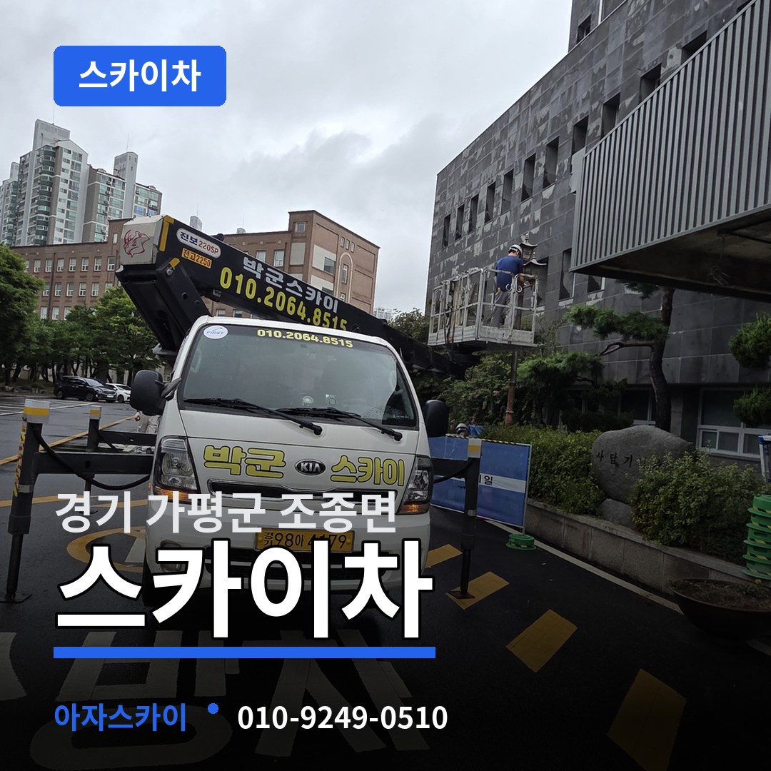 경기 가평군 조종면 스카이차