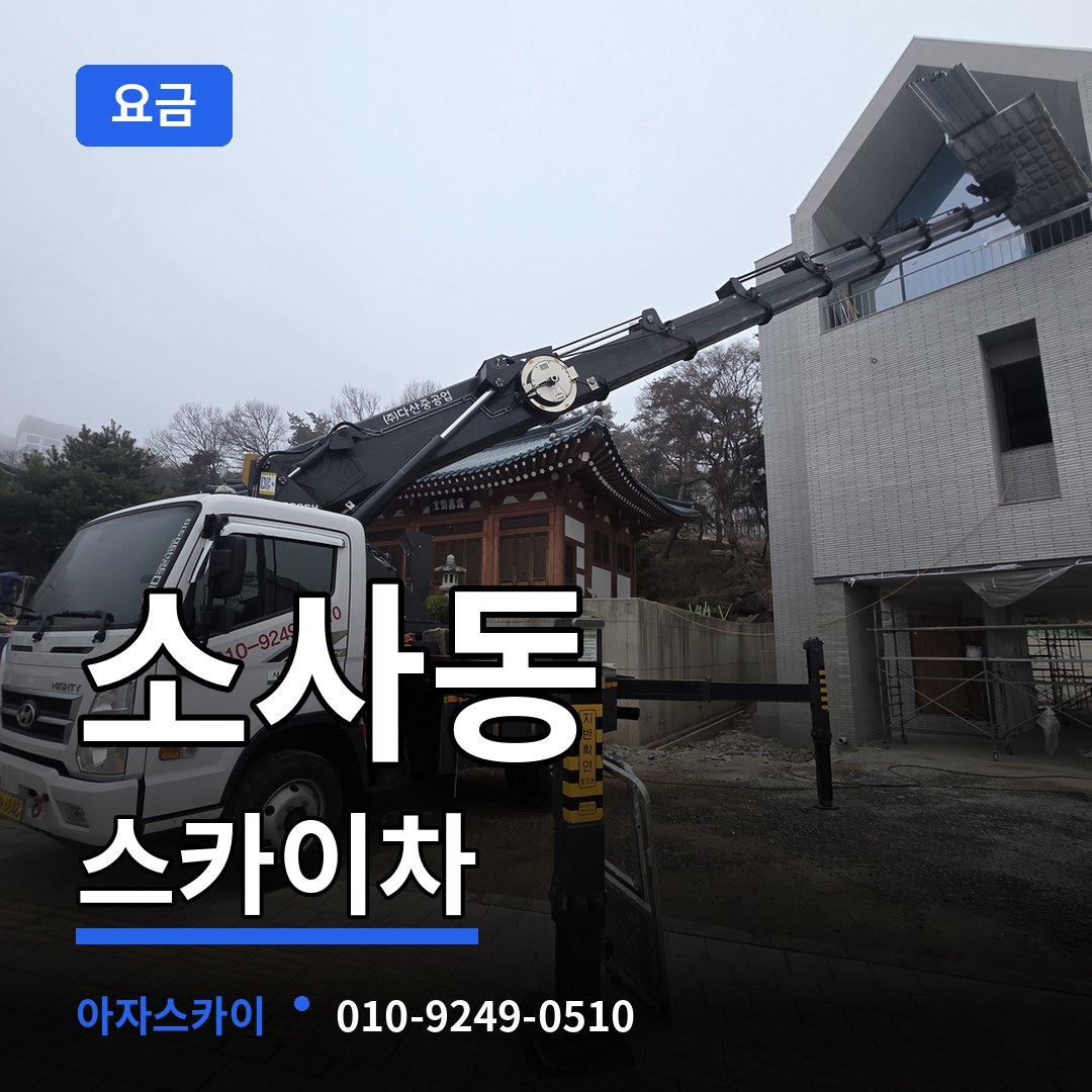 경기 부천시 소사동 스카이차 요금