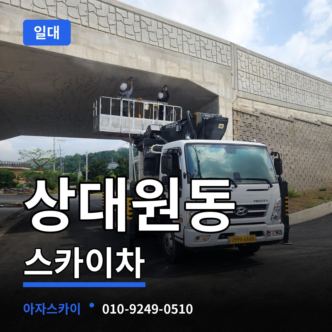 경기 성남시 상대원동 스카이차 일대