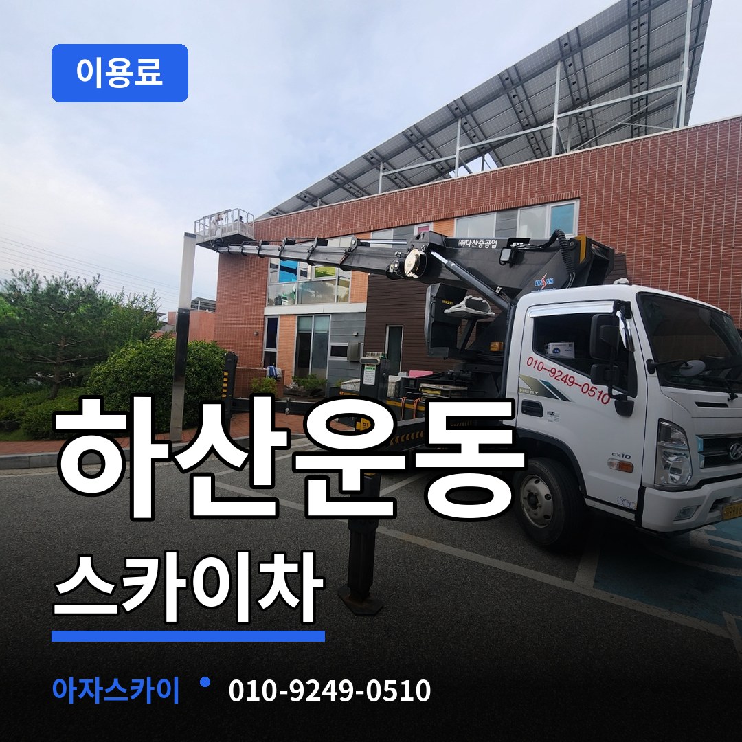 경기 성남시 하산운동 스카이차 이용료