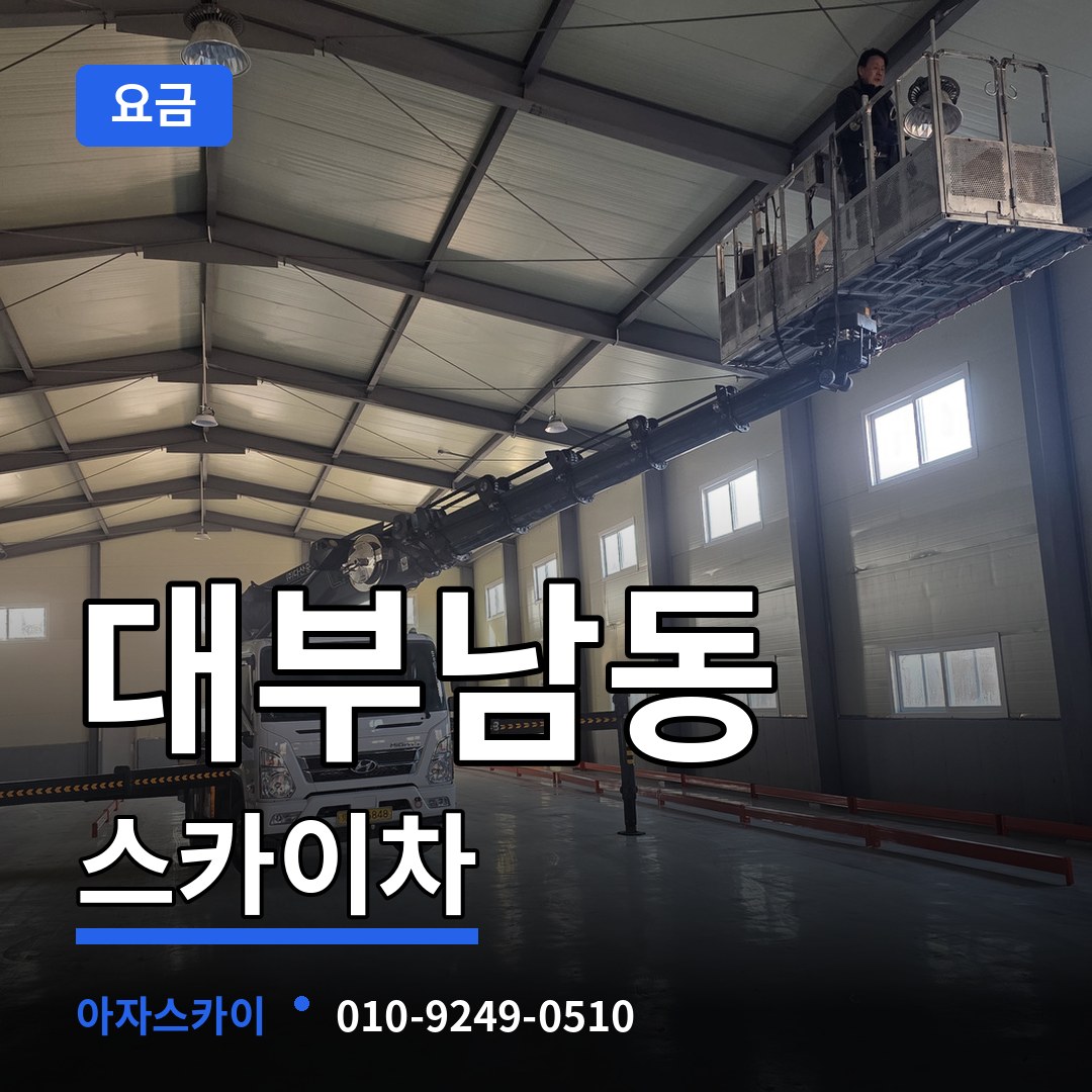 경기 안산시 대부남동 스카이차 요금