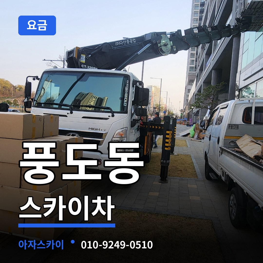 경기 안산시 풍도동 스카이차 요금