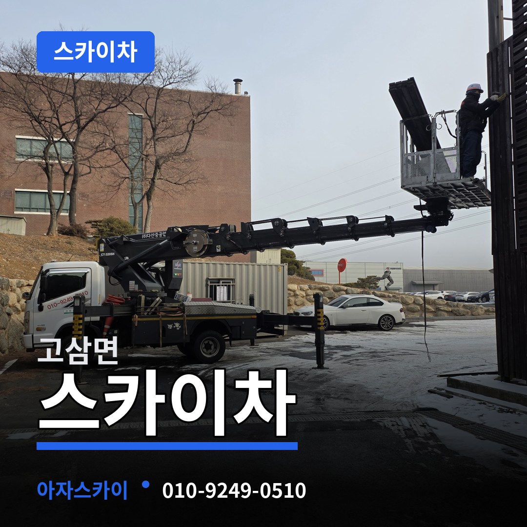 경기 안성시 고삼면 스카이차