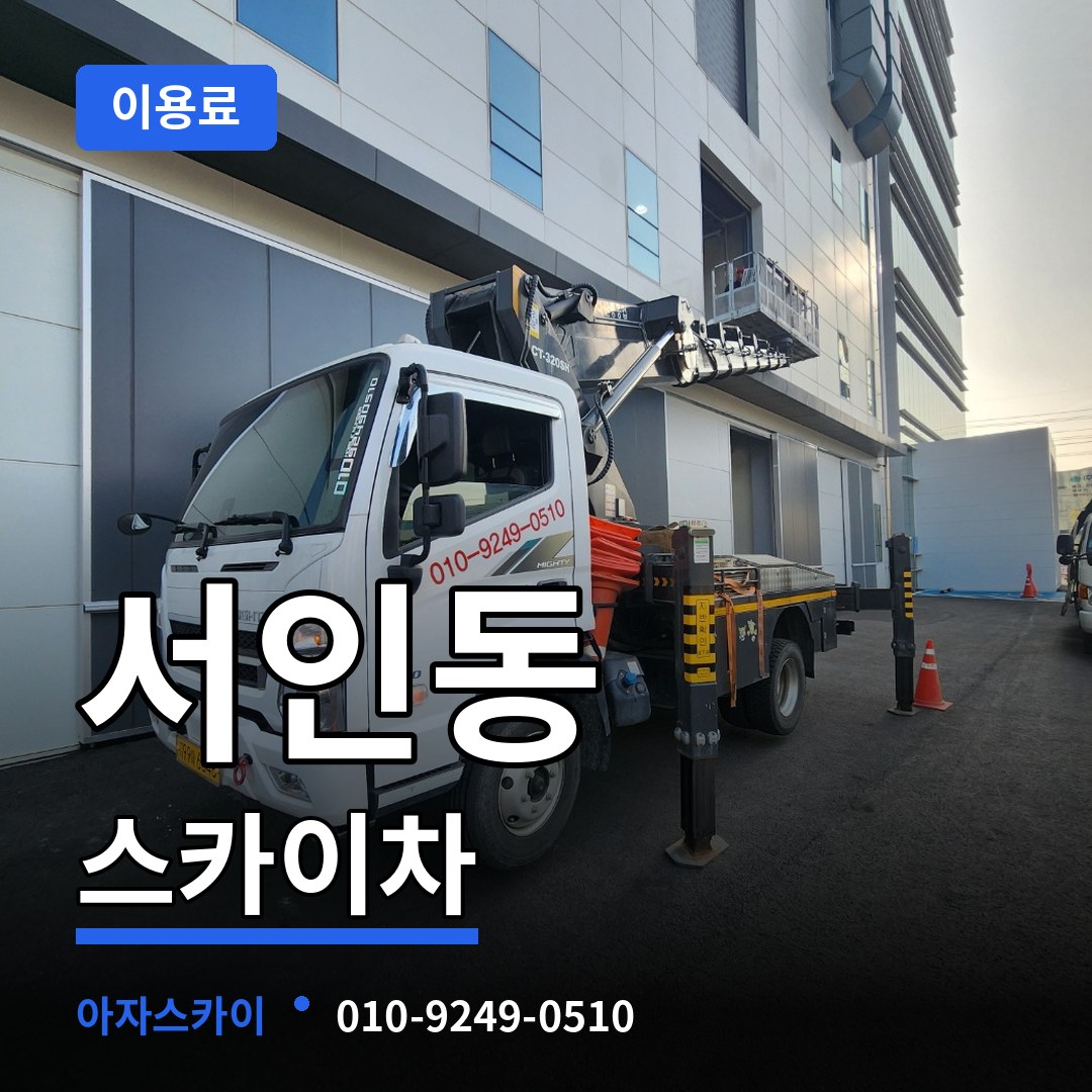 경기 안성시 서인동 스카이차 이용료