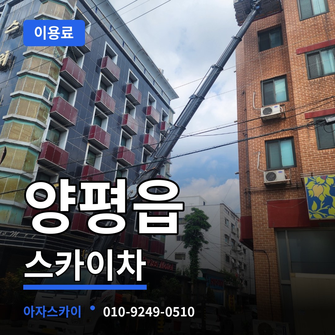 경기 양평군 양평읍 스카이차 이용료