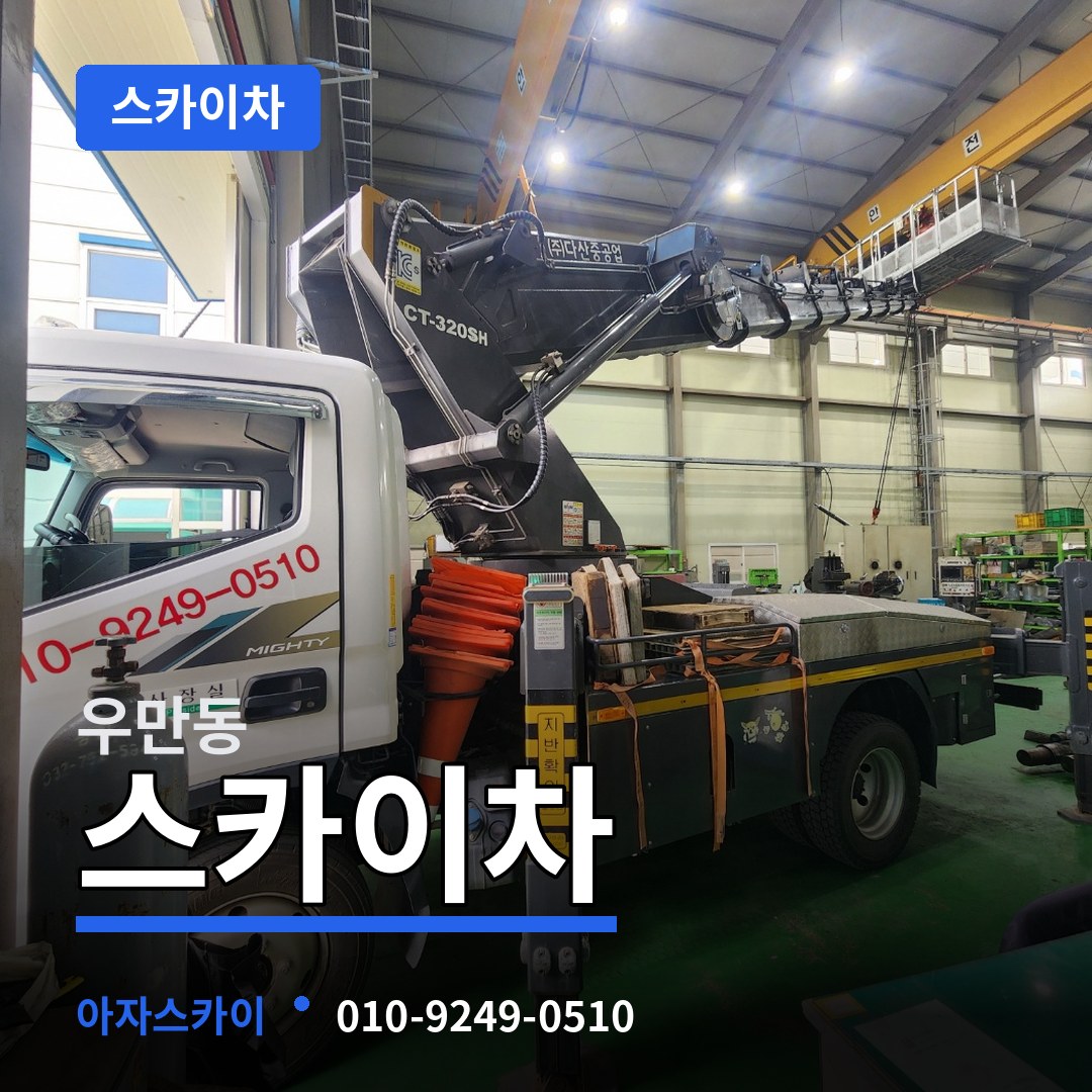 경기 여주시 우만동 스카이차