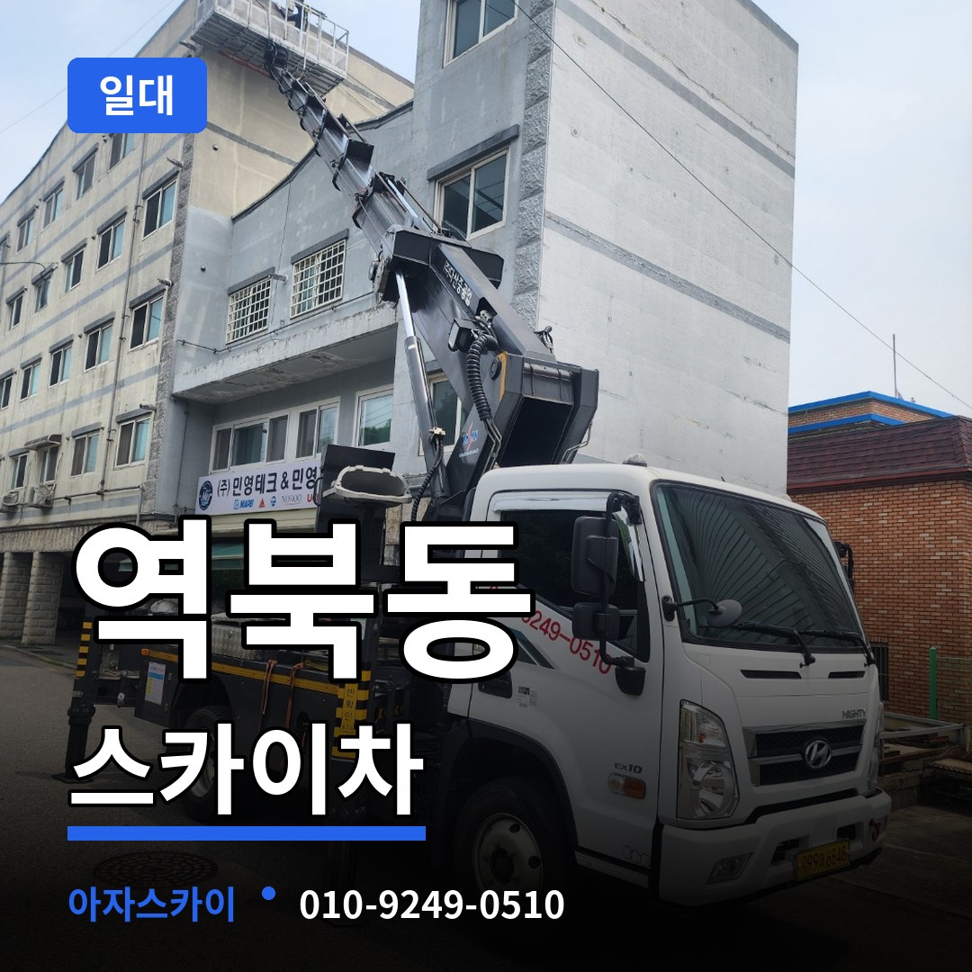 경기 용인시 역북동 스카이차 일대