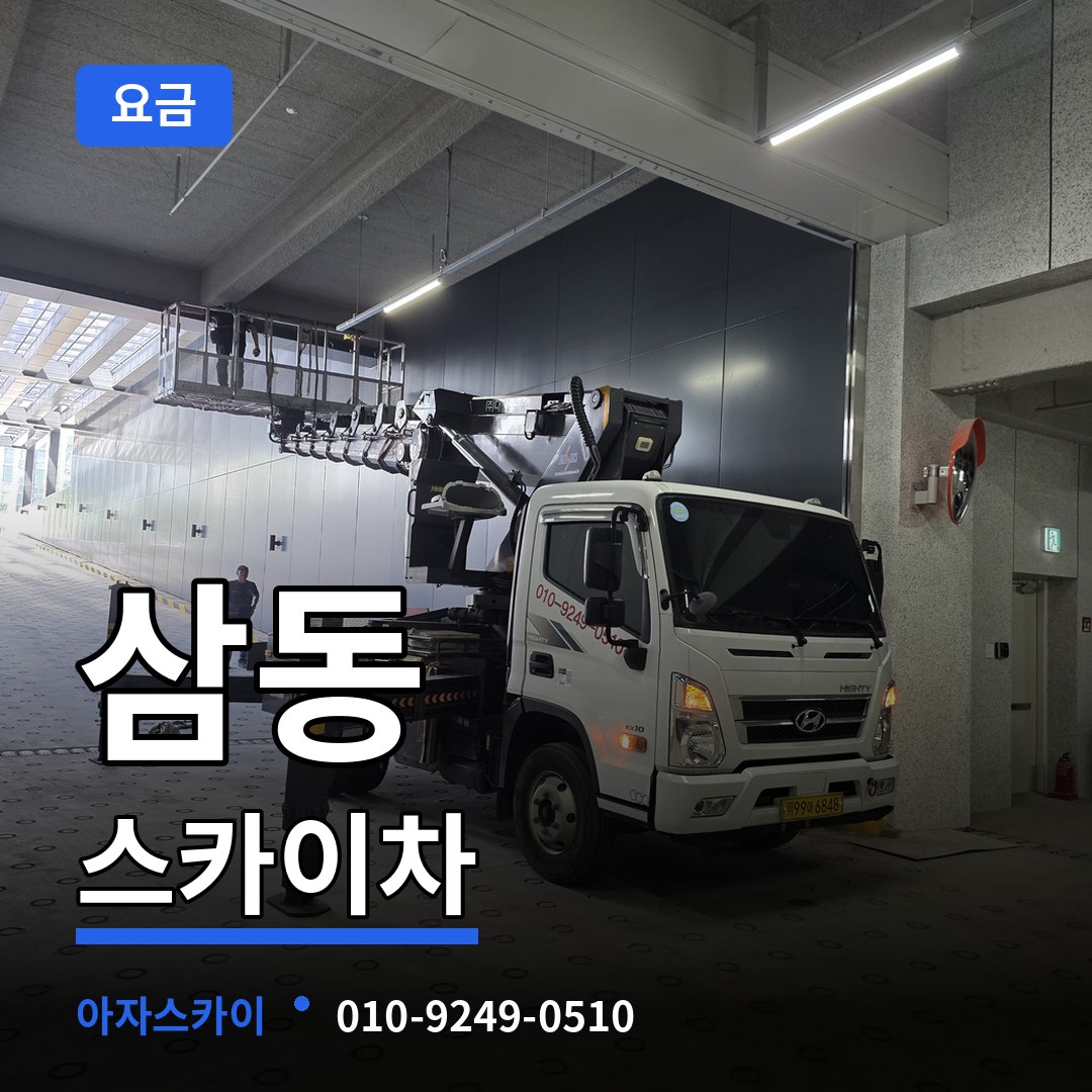 경기 의왕시 삼동 스카이차 요금