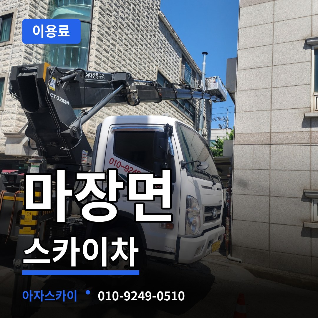 경기 이천시 마장면 스카이차 이용료