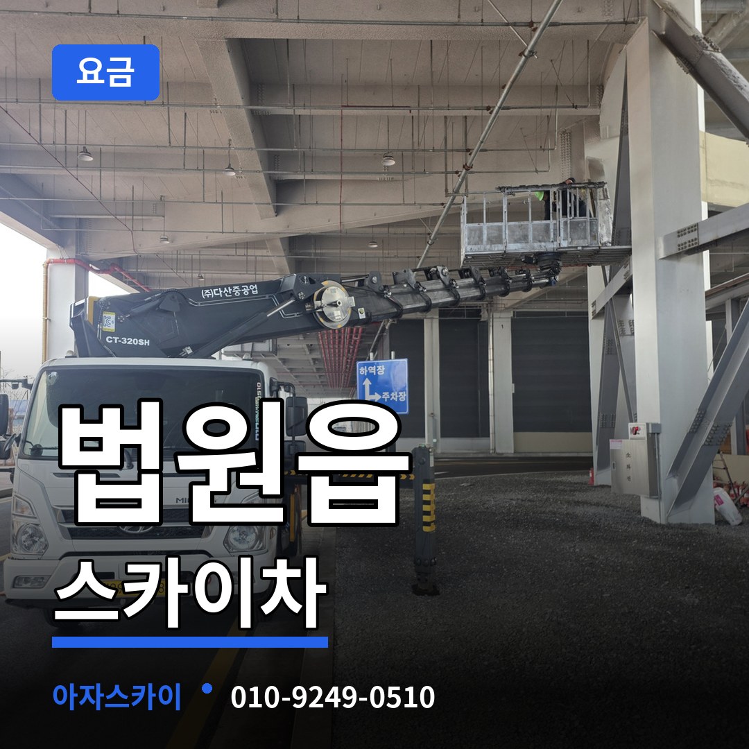 경기 파주시 법원읍 스카이차 요금