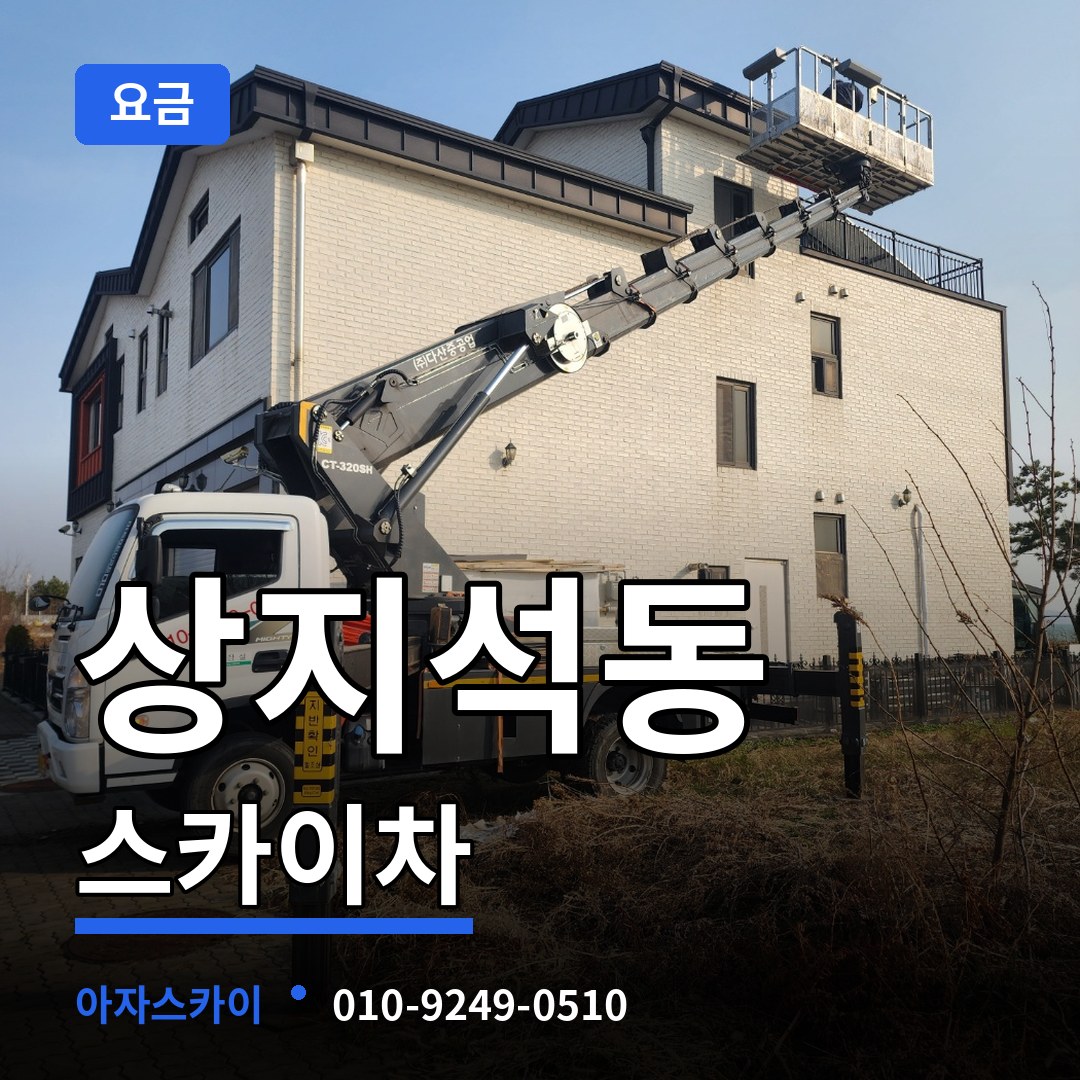 경기 파주시 상지석동 스카이차 요금