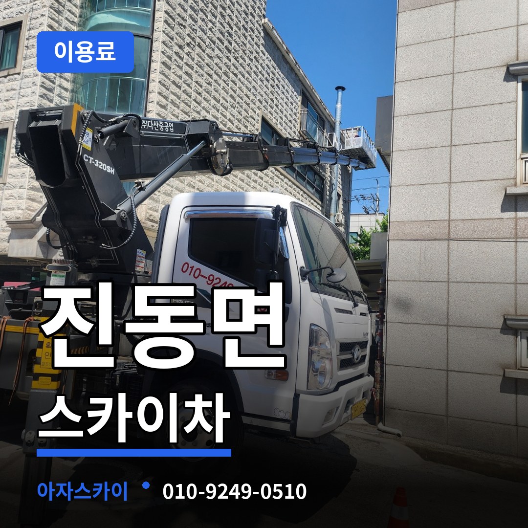 경기 파주시 진동면 스카이차 이용료