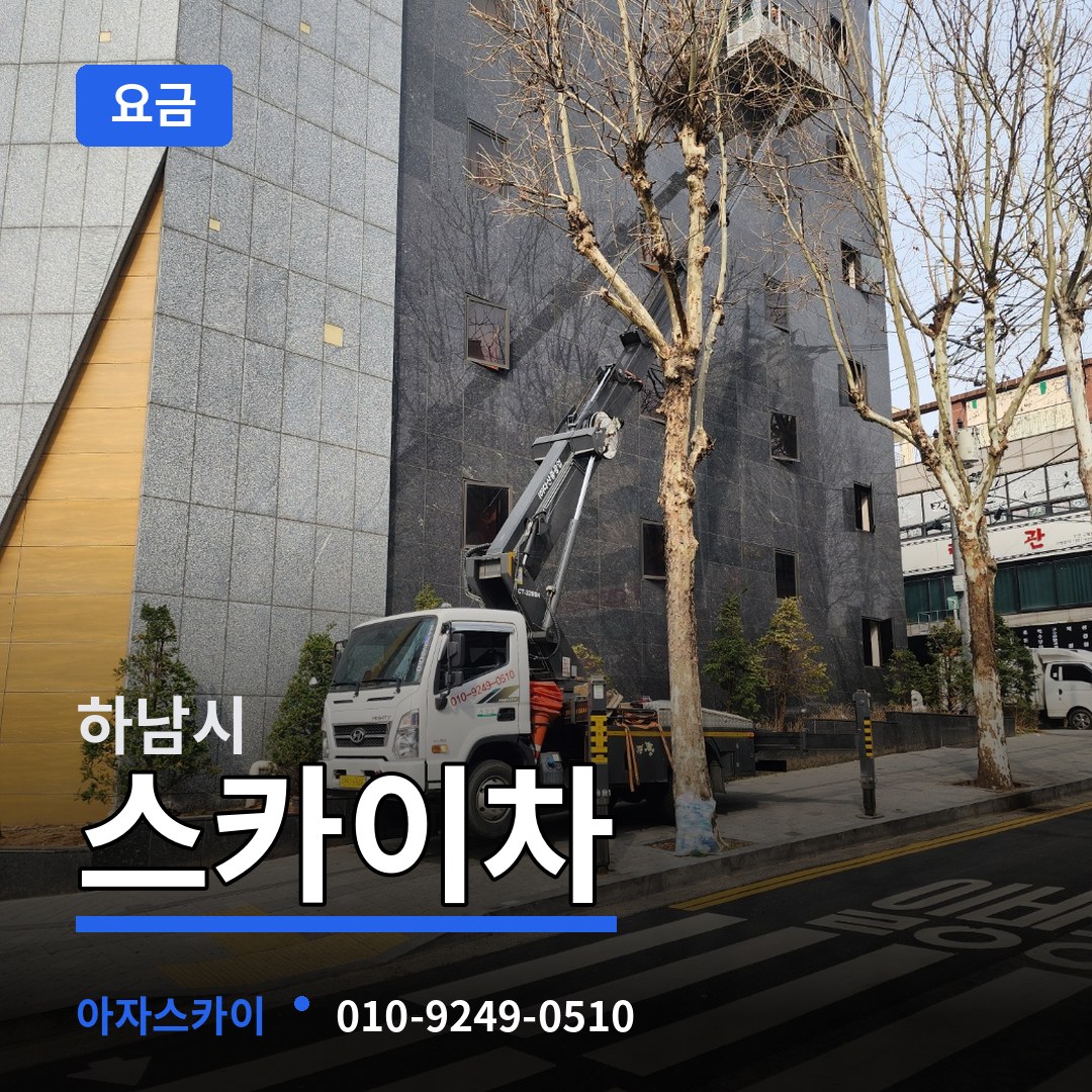 경기 하남시 스카이차 요금