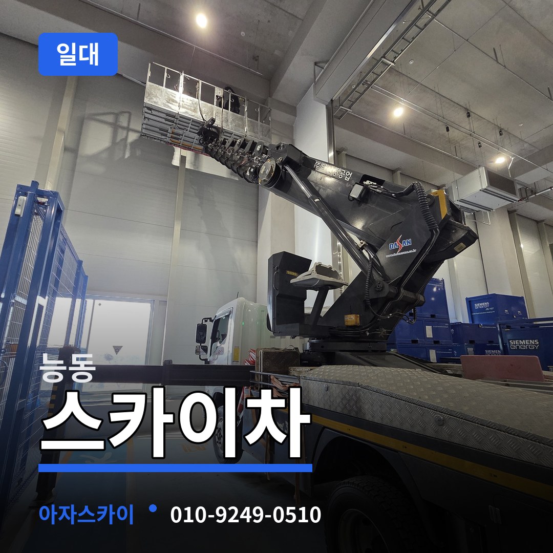 경기 화성시 능동 스카이차 일대